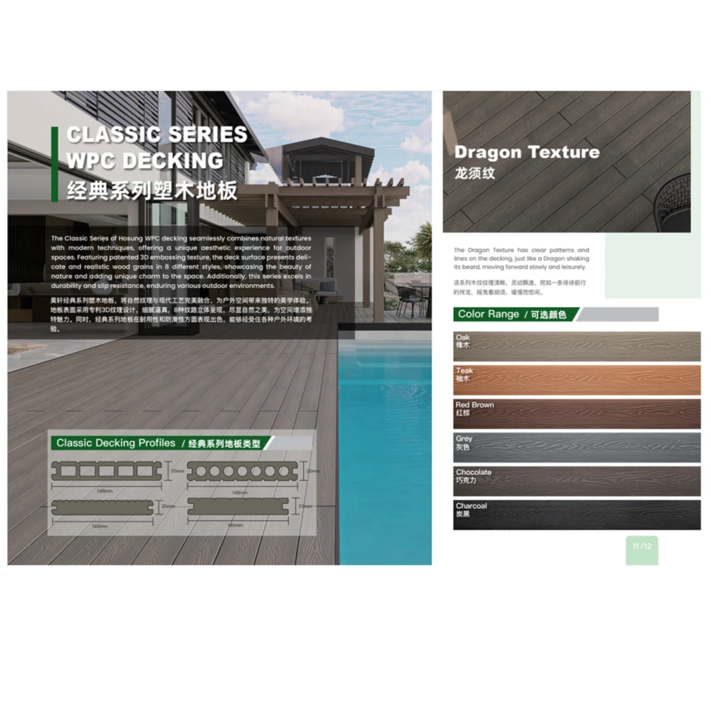 昊森电子册大图 3@3x - HOSUNG WPC Composite
